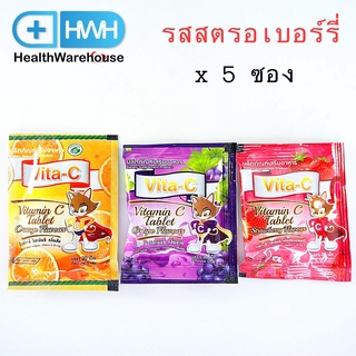 Vita-C Vitamin C 25 mg รสสตรอว์เบอร์รี (จำนวน 5 ซอง) (30 เม็ด/ซอง)