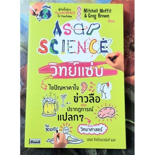 💚ASAP science,วิทย์แซ่บ ไขปัญหาคาใจ ข่าวลือ และปรากฏการ์ณแปลกๆด้วยวิทยาศาสตร์,มือ1จร้า💕