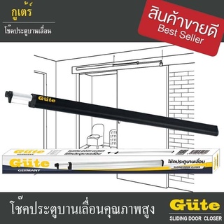 Gute โช๊คประตูบานเลื่อน ( สีดำ ขนาด 1 m 1.2m 1.5m ) ป้องกันการเปิดประตูค้าง รับประกันสินค้า 1 ปี