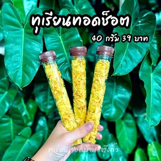 ทุเรียนทอดช็อต ขนาด 40กรัม กรอบอร่อย ทุเรียนหมอนทองช็อต