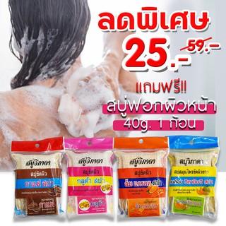 [1ชิ้น] ⚡ขัดผิว⚡  สบู่วิภาดา พร้อมถุงขัดผิวสปา Vipada Scrub Soap 90g. (ของแท้รับตรงจากบริษัท)