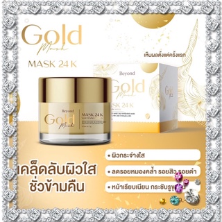 มาร์กหน้าทองคำ Beyond Gold Mask 24K Whitening Mask 1กระปุก 5g.