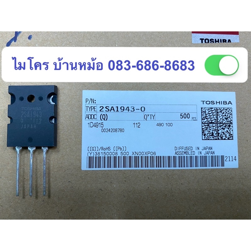 A1943 C5200 Toshiba Japan แท้ 100% ตัวละ 38฿ ร้าน Micro บ้านหม้อ