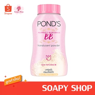 แป้งพอนด์ส (BB) แป้ง เมจิก บีบี 50 กรัม Ponds Magic BB Talcum 50 G.