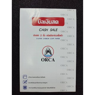 บิลเงินสด ORCA 2ชั้น ชนิดมีคาร์บอนในตัว