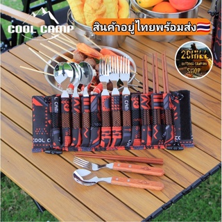 ชุดช้อน ส้อม ตะเกียบ Cool Camp Stainless Steel Cutlery Set สำหรับ 4 คน (พร้อมส่ง)