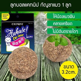 MJ_SHOP กัญชาบอล กัญชาแมว Catnip Ball