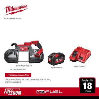 MILWAUKEE เลี่อยสายพานไร้สาย 18 โวลท์ M18 FUEL รุ่น M18 CBS125-0 พร้อมแบตเตอรี่ 12A M18HB12 และแท่นชาร์จแบบเร็ว