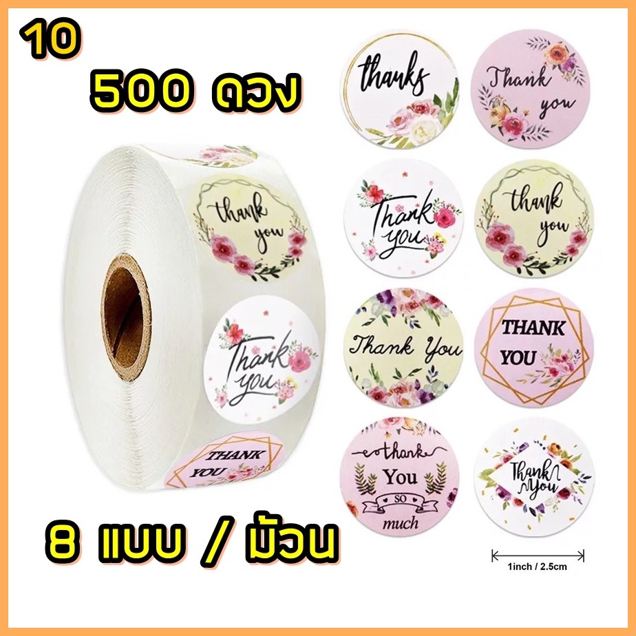 ✅พร้อมส่ง สติ๊กเกอร์ Thank You ขอบคุณลูกค้า 500 ดวง ‼️‼️ สำหรับติดกล่องขนม สินค้า Thank You For Your