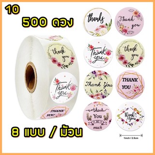 ✅พร้อมส่ง🌟สติกเกอร์ Thank You ขอบคุณลูกค้า 500ดวง มีหลายแบบ สติ๊กเกอร์ติดกล่องขนม เค้ก เบเกอรี่ Thank You Sticker #10