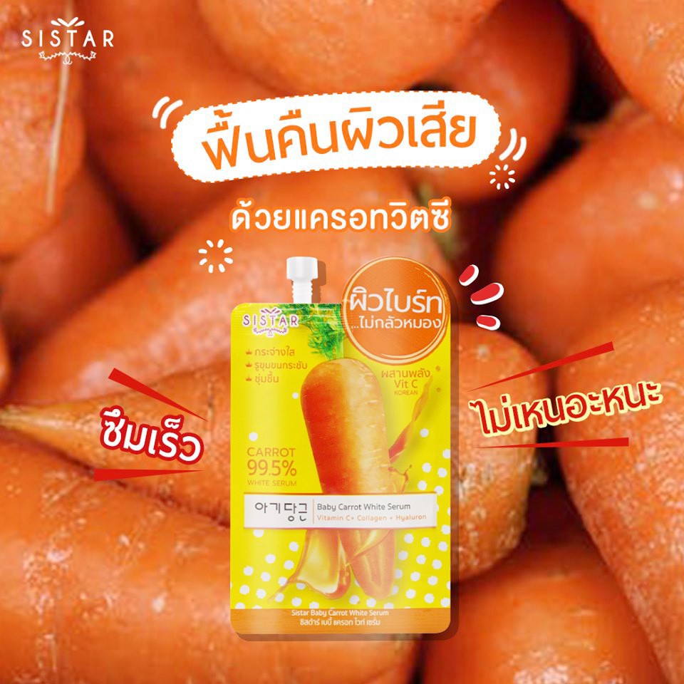 🔥1ซอง🔥 Sistar ซิสต้าร์ EEแตงโม  แครอทวิตซี  รองพ้นแตงโม - รูปที่ 3