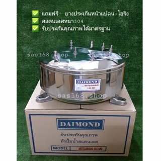 ถังปั๊มน้ำสแตนเลส DAIMOND  MITSUBISHI(มิตซูบิชิ) WP-155M2