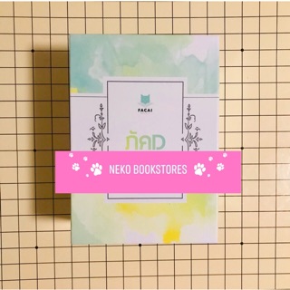 Boxset ภัคD story #ภัคดี #ภัคD