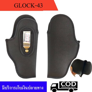 ซองผ้าพกใน Glock 43 ถนัดขวา