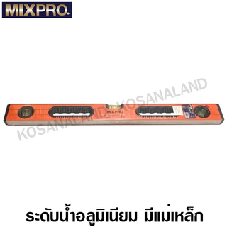 MIXPRO ระดับน้ำอลูมิเนียม มีแม่เหล็ก ขนาด 24 / 32 / 40 นิ้ว รหัส 35-002-007 / 35-002-008 / 35-002-009 ( Level )