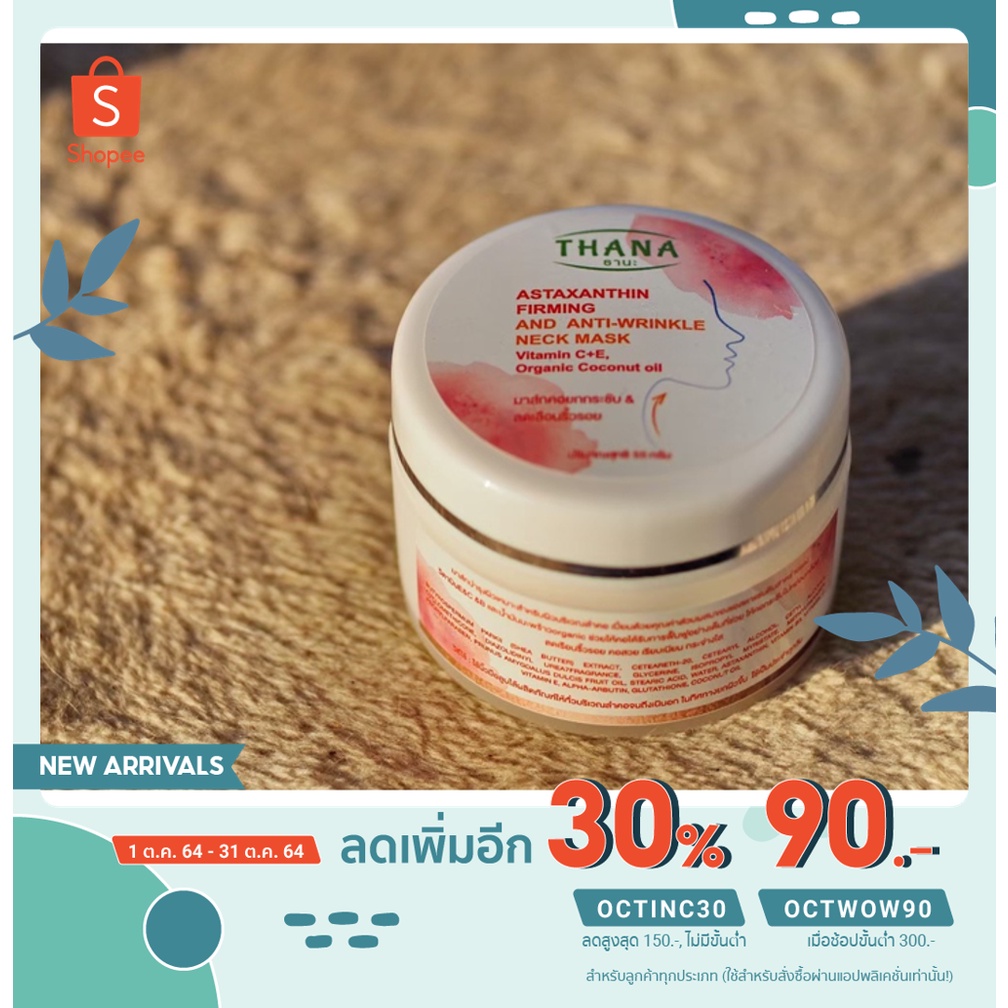 [ใส่โค้ด OCTINC30 ลดเพิ่ม 30%]ครีมคอ หน้า ตึงกระชับ สาหร่ายแดง ตัวช่วยหน้าเด็ก แบบกระปุก