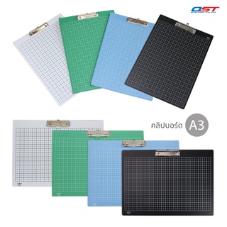 คลิปบอร์ด แผ่นรองเขียน แผ่นรองตัด ขนาด A3 มีแนวตั้ง และแนวนอ…