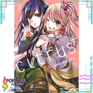 หนังสือ Citrus เล่ม 1#  ZENSHU