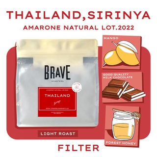 *กาแฟใหม่* กาแฟไทยThailand ไร่สิริญญา Amarone Natural ล็อต2022 / คั่วอ่อน Light Roast