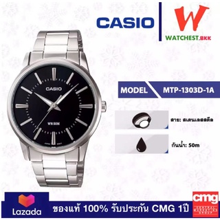 CASIO ของแท้ 100% นาฬิกาข้อมือผู้ชาย สายสแตนเลส MTP-1303D-7A พร้อมกล่องและรับประกัน 1 ปี MTP1303