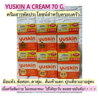 yuskin A medicated cream 70 g.ไอเทมเด็ดหน้าหนาว ผิวแห้งแตก