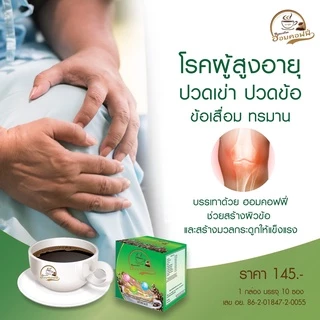 [ส่งด่วน เก็บปลายทางได้] Homcoffe ฮอมคอฟฟี่ กาแฟสำเร็จรูป ผสมคอลลาเจน
