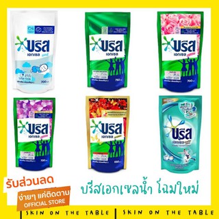 🌈โฉมใหม่ล้อทใหม่ล่าสุด🌈 น้ำยาซักผ้า สูตรเข้มข้น : บรีส เอกเซล คอมฟอร์ท ผลิตภัณฑ์ซักผ้าชนิดน้ำ ขนาด 700-750 มล.