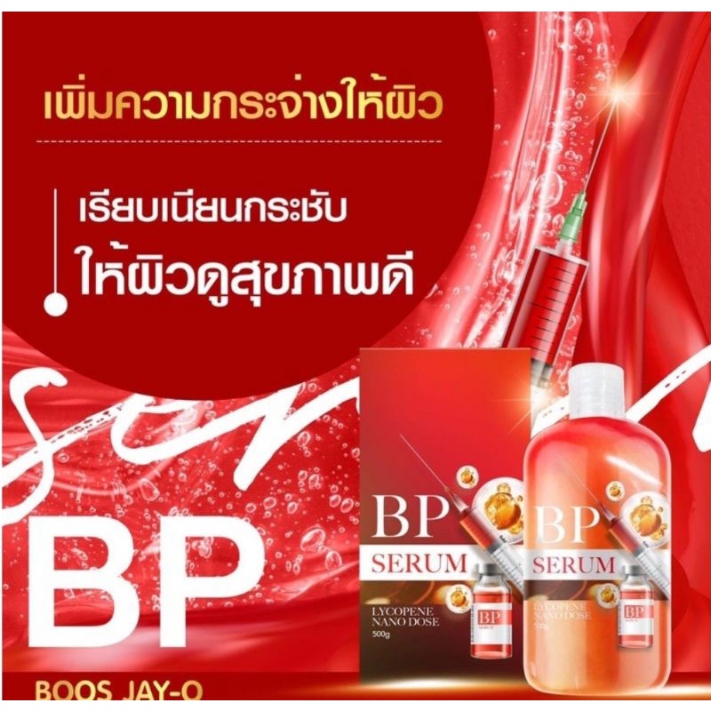 BP SERUM LYCOPENE บีพีเซรั่ม เซรั่มผิวขาว
