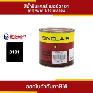 SINCLAIR สีน้ำอะคริลิก #3101 (สีดำ) ขนาด 0.236 ลิตร | Thaipipat - ไทพิพัฒน์