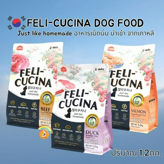 FELICUCINA Soft Kibble 1.2กก.อาหารสุนัขเม็ดนิ่ม กินยาก แพ้ง่าย ถ่ายเหม็น ควบคุมน้ำหนัก ทานได้ทุกสายพันธุ์