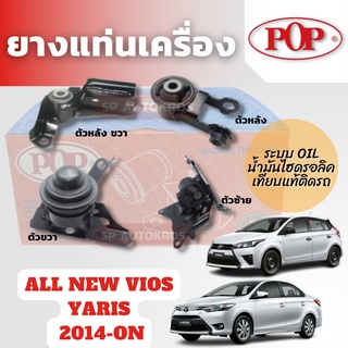 POP ALL NEW VIOS YARIS  2014-ON