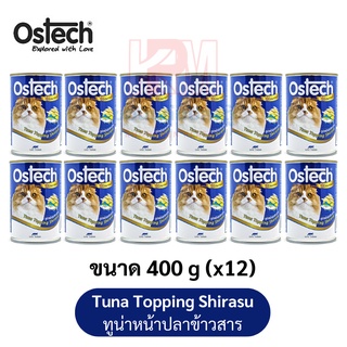 Ostech Cat Food อาหารเปียกแมว รสทูน่าหน้าปลาข้าวสาร ขนาด 400 g (x12กระป๋อง)