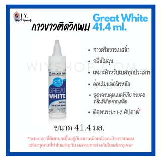 กาวติดวิก Great white  ขนาด 41.4 ml.