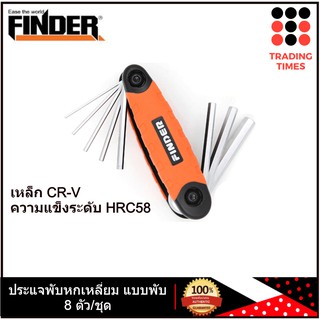 FINDER ประแจพับหกเหลี่ยม ประแจหกเหลี่ยม เกรด CR-V 8 ตัว/ชุด