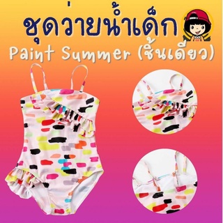 #ชุดว่ายน้ำ เด็ก Paint Summer (ชิ้นเดียว)