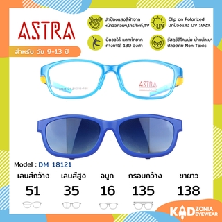 ASTRA แว่นคลิปออนเด็ก+แว่นกรองแสงคอมเด็ก Size 51 | Blue-Yellow