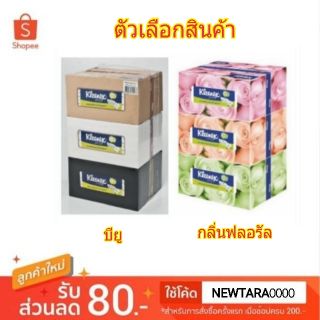 คลีเน็กซ์ กระดาษเช็ดหน้า แบบกล่อง ขนาด 140แผ่น/กล่อง ยกแพ็ค 6กล่อง KLENEX NAPKIN TISSUE กระดาษทิชชู่ (สินค้ามีตัวเลือก