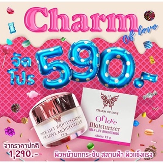 ครีมมิ้วลีฟ Milklift ยกกระชับ Charmoflove