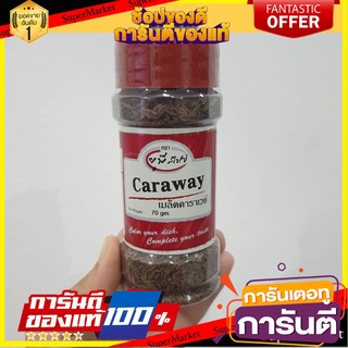 ✨ฮิต✨ United Caraway Seeds 70g ยูไนเต็ดเมล็ดยี่หร่า 70g 🚚💨