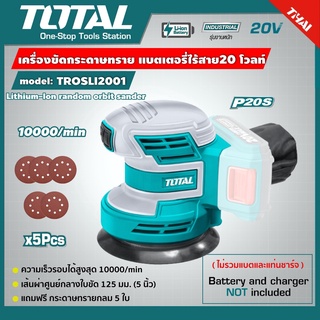 TOTAL TROSLI2001 เครื่องขัดกระดาษทรายกลมแบตเตอรี่แบบไร้สาย 20V (ไม่รวมแบตแท่นชาร์จ)