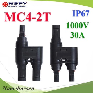 ..ข้อต่อสายไฟโซลาร์เซลล์ MC4 กันน้ำ ต่อขนาน 2 เส้นรวมเป็น 1 เส้น รุ่น MC4-connector-2to1 NC