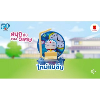 โดเรม่อน เบอร์ 7 ไทม์แมชีน จากชุด McDonalds Happy Meal 50th Years of Doraemon 2020