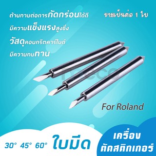 ใบมีด Roland คามิโอ liyu skycut Teneth p-cut เครื่องตัดสติกเกอร์ เครื่องไดคัท มีดตัดสติกเกอร์