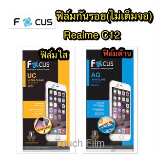 ฟิล์มใส/ด้าน❌Realme C12❌(ไม่เต็มจอ)ยี่ห้อโฟกัส