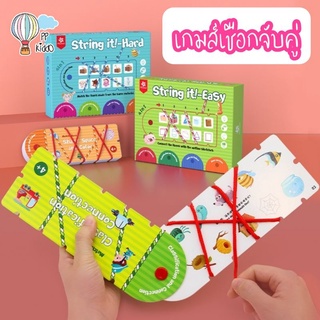 Pinwheel String It! เกมส์เชือกจับคู่ ของเล่นเสริมพัฒนาการ Matching Game