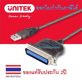 UNITEK Y-1020 USB to Parallel (IEEE1284)-ออกใบกำกับภาษีได้