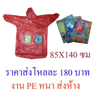 เสื้อกันฝนพลาสติกหนา PE/12ตัว