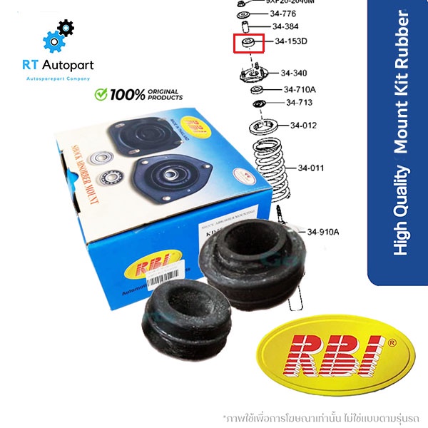 RBI ยางรองเบ้าโช้ค Ford Ranger T6 2.2 3.2 Mazda BT50 Pro ปี12-19 2wd 4wd / เบ้าโช้ค / UC2R 34 775B