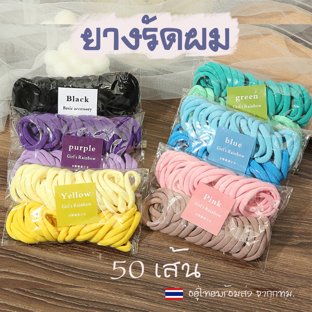 ยางรัดผม ยางมัดผม ที่รัดผมผู้หญิงสวยๆน่ารักสีสันสวยงาม และยางรัดผมเด็ก