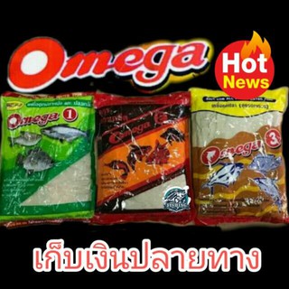 เหยื่อตกปลา Omega โอเมก้า สูตร 1 , 2 , 3 และ เหยื่อตกปลาOmega3